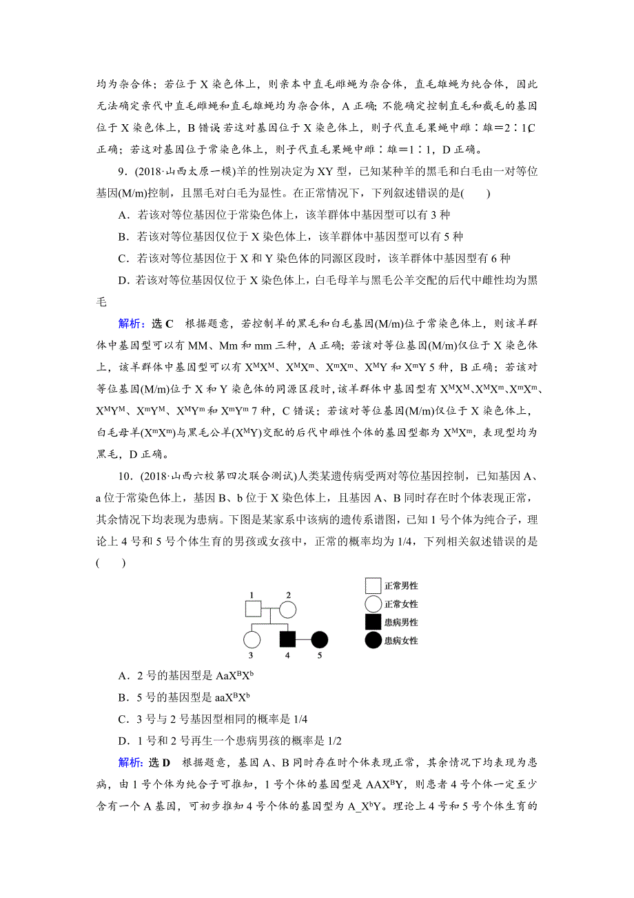 2019年高考生物二轮专题强化训练7---精校解析Word版_第4页