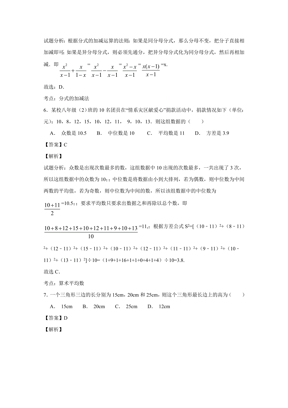 广东省东莞市中堂星晨学校2016届九年级上学期开学考试数学试题（附解析）$706821_第3页