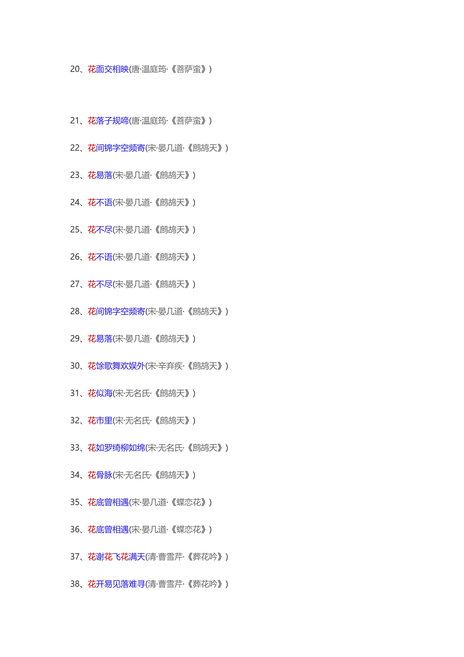以花开头的诗句1至100_第2页