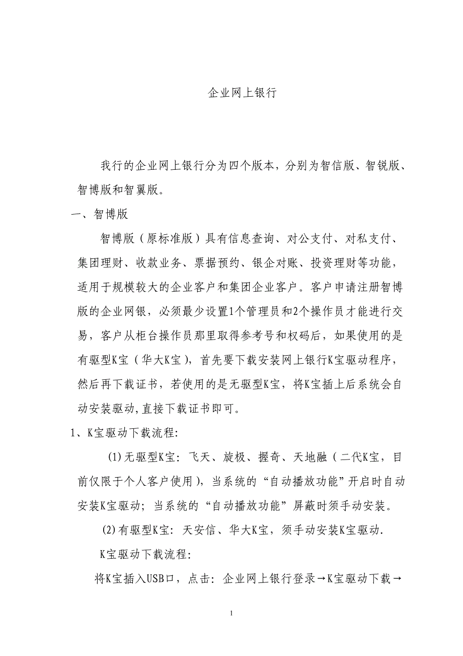 中国农业银行企业网上银行简介2011年_第1页