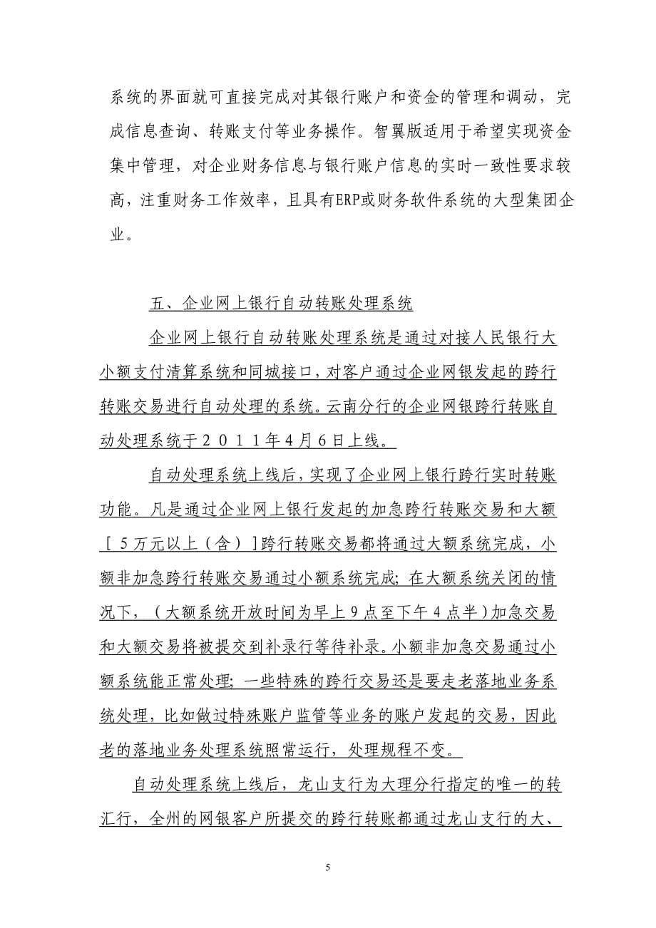 中国农业银行企业网上银行简介2011年_第5页