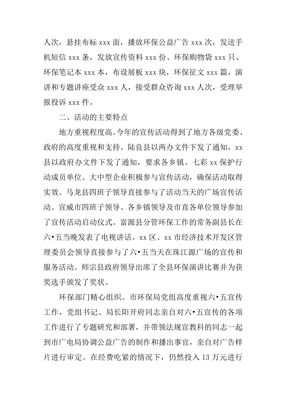 xx年“六五”世界环境日宣传活动工作总结.doc_第2页