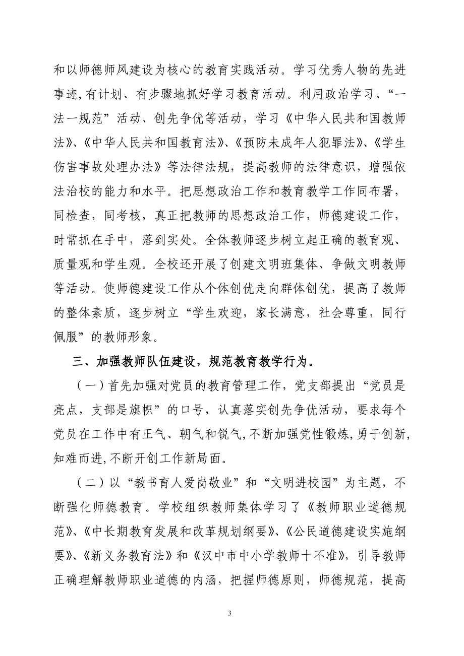 2010省级文明校园材料_第3页