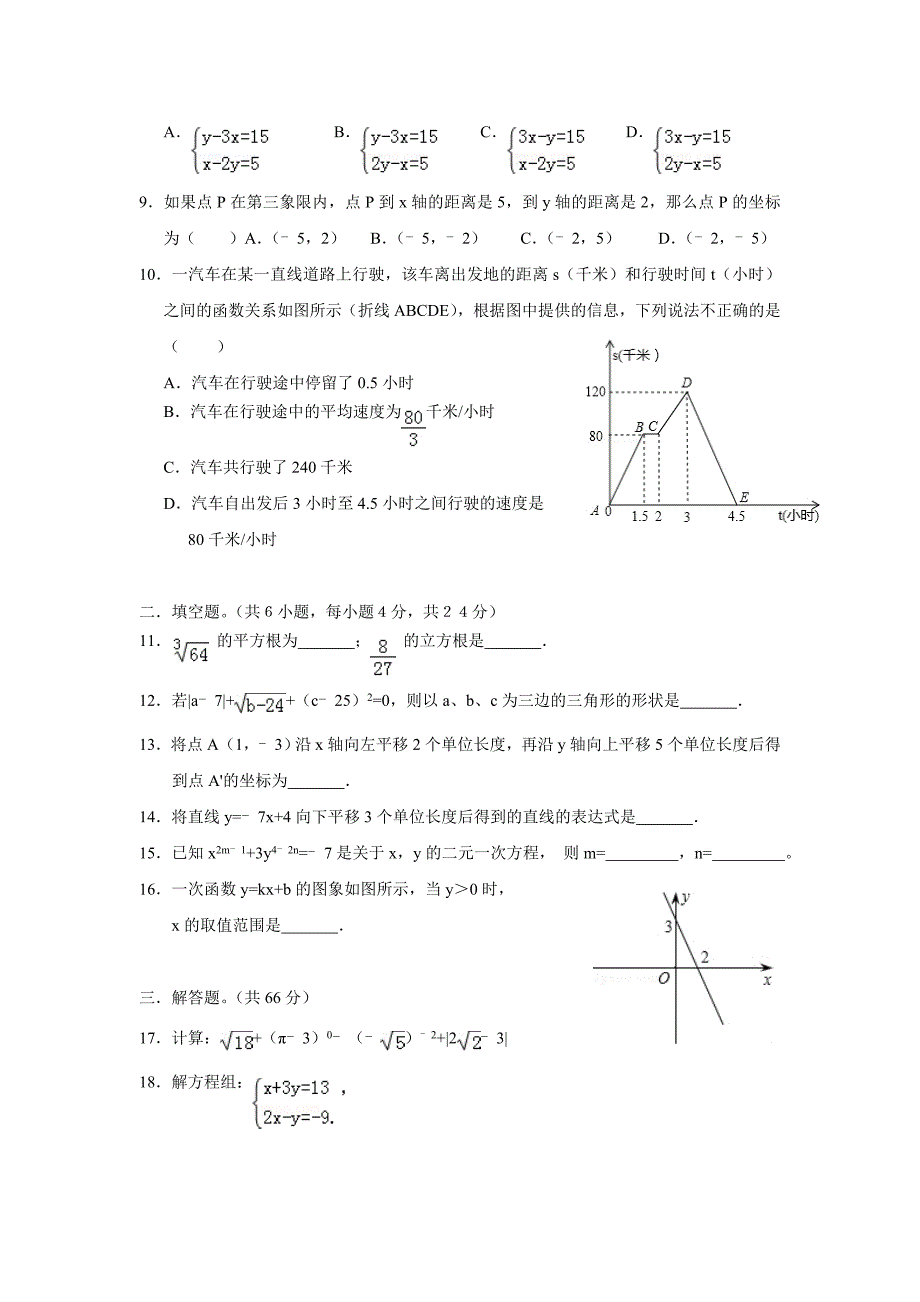 广东省梅州市梅江区实验中学17—18学年上学期八年级第二次质检数学试题（附答案）$817983_第2页