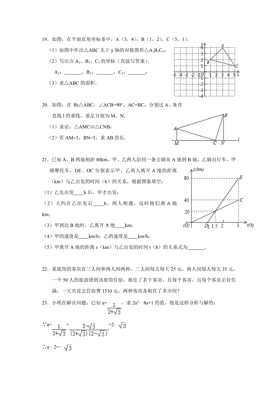 广东省梅州市梅江区实验中学17—18学年上学期八年级第二次质检数学试题（附答案）$817983_第3页