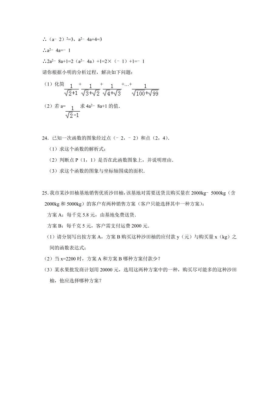 广东省梅州市梅江区实验中学17—18学年上学期八年级第二次质检数学试题（附答案）$817983_第4页