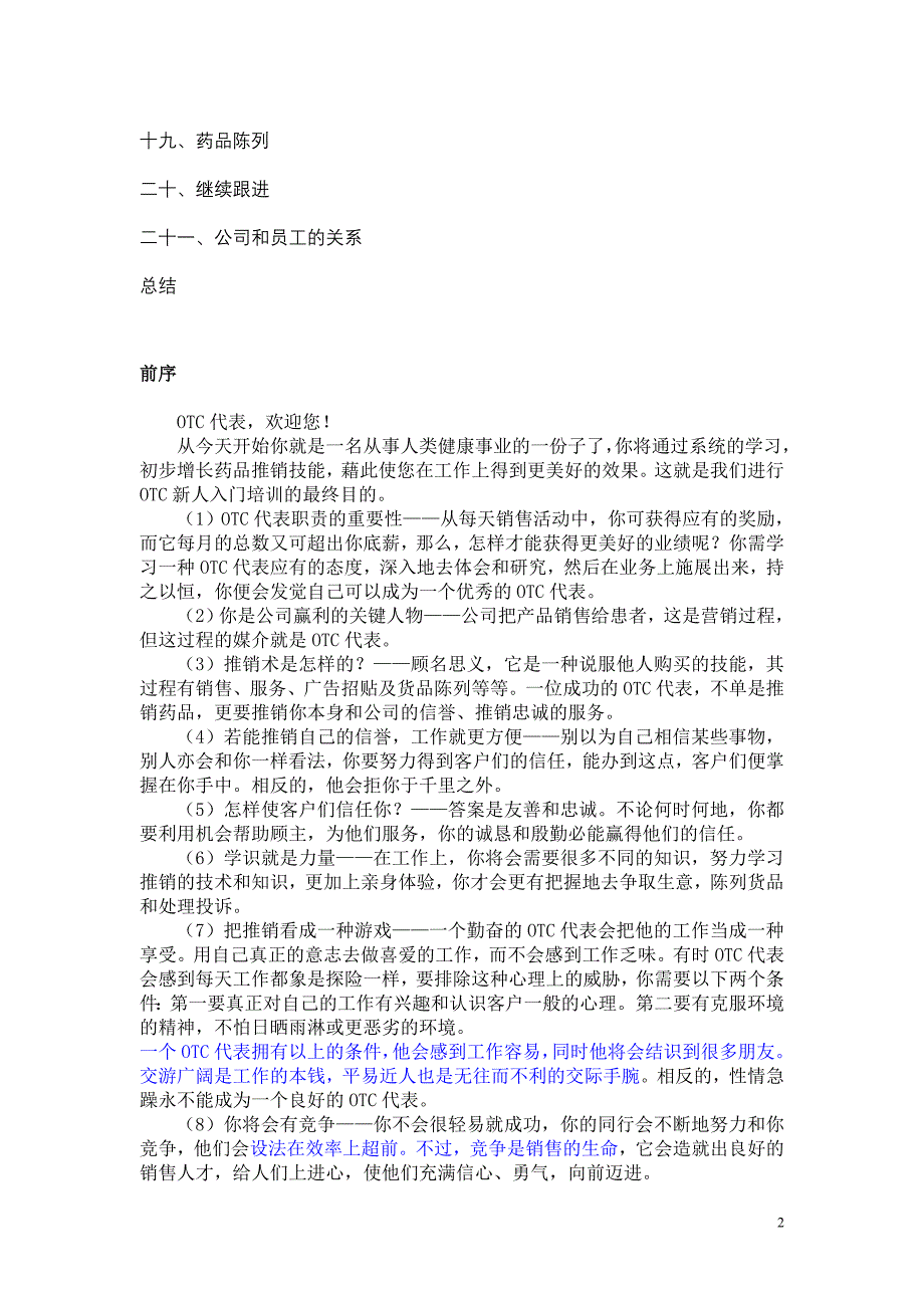 otc销售代表从业知识大全_第2页