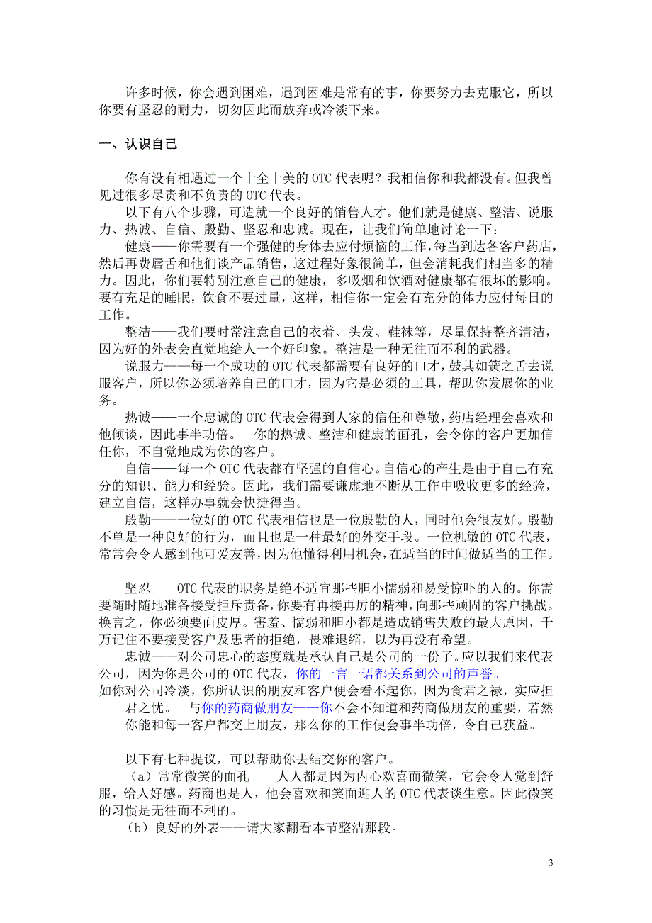 otc销售代表从业知识大全_第3页