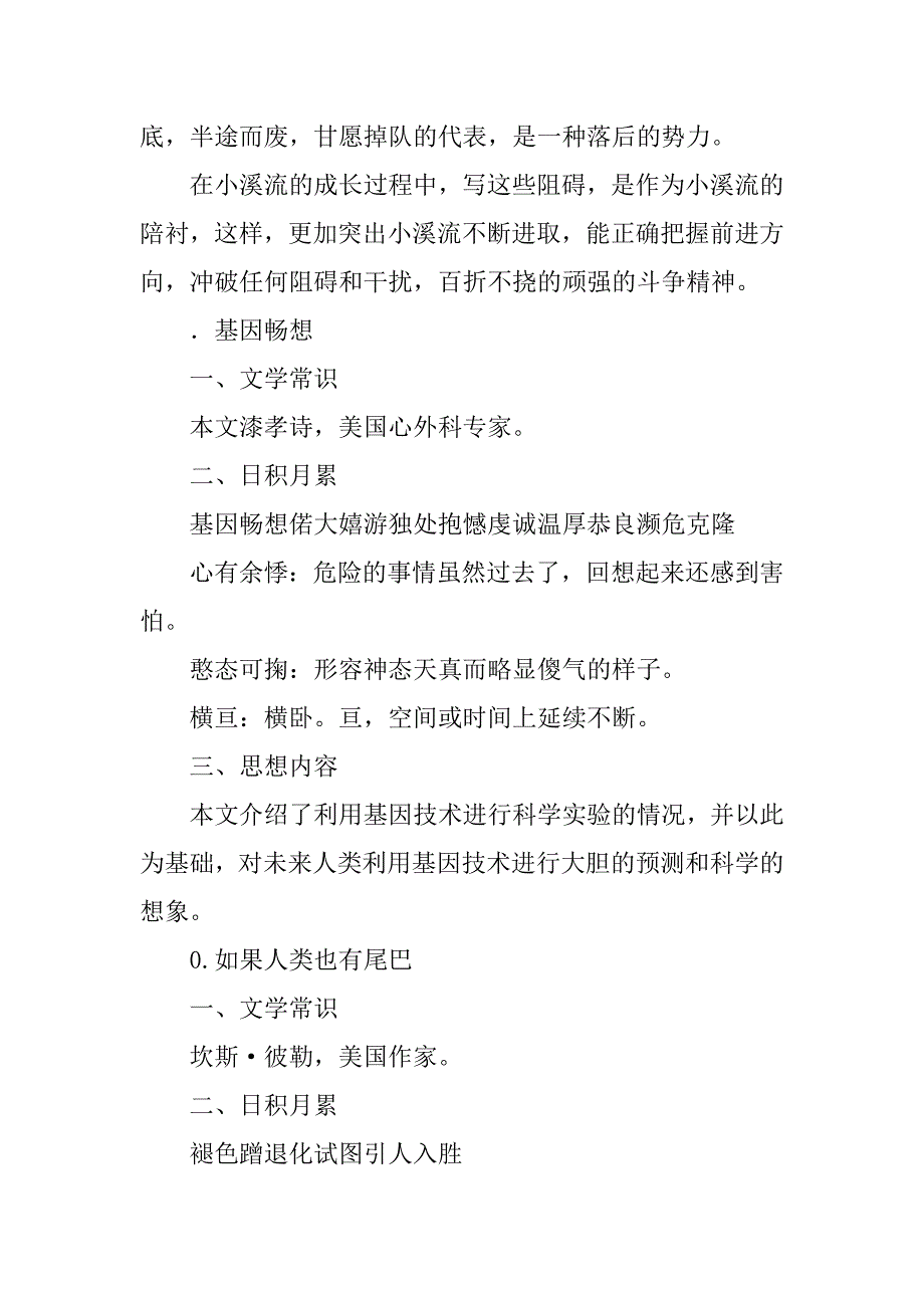 xx七年级语文上册总复习材料（第五单元语文版）.doc_第3页