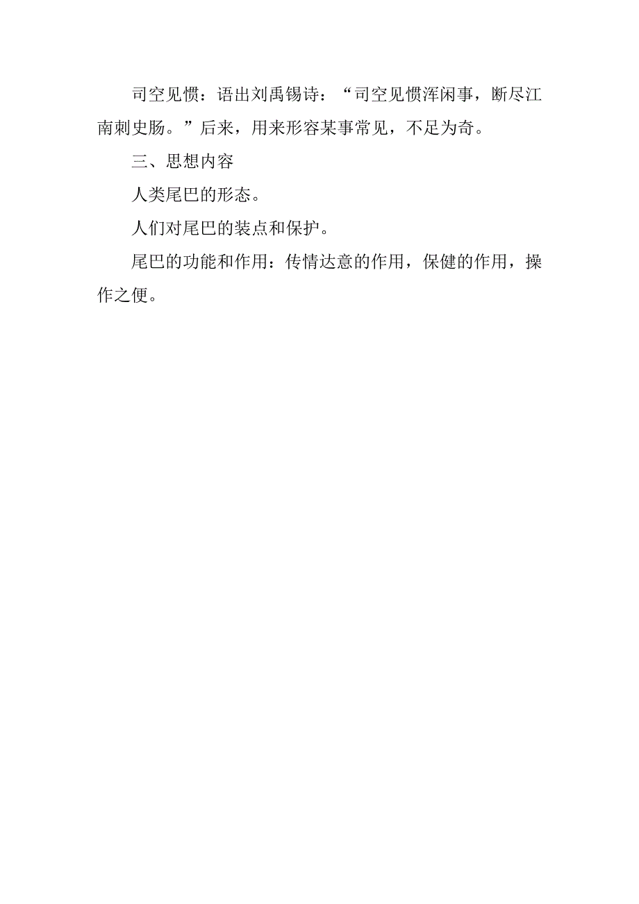 xx七年级语文上册总复习材料（第五单元语文版）.doc_第4页