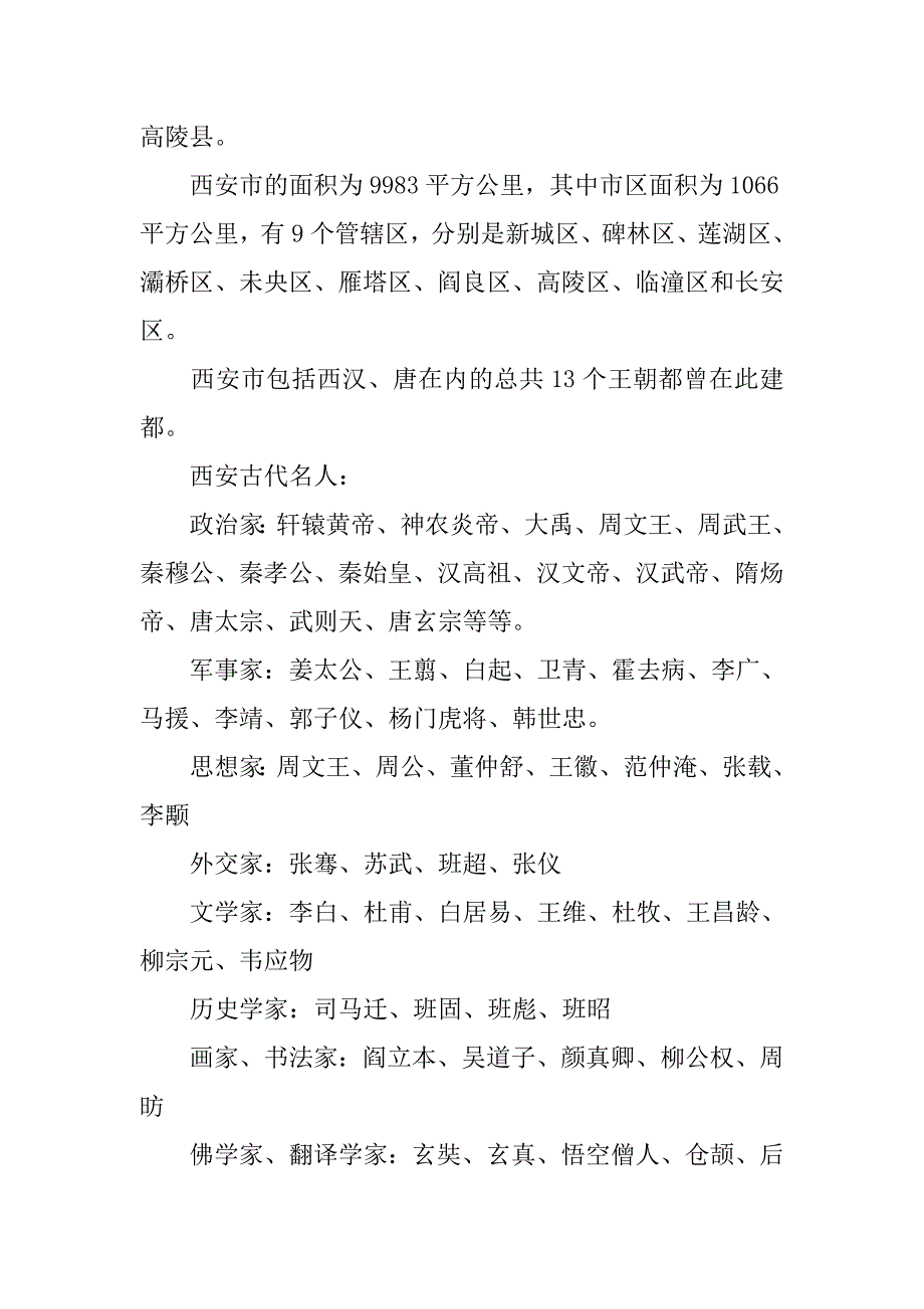 xx小升初语文重要常识知识点.doc_第2页