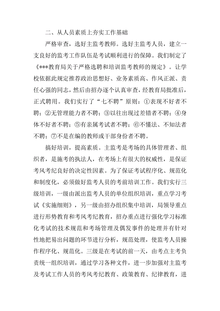 xx县招生办xx年度工作总结.doc_第2页