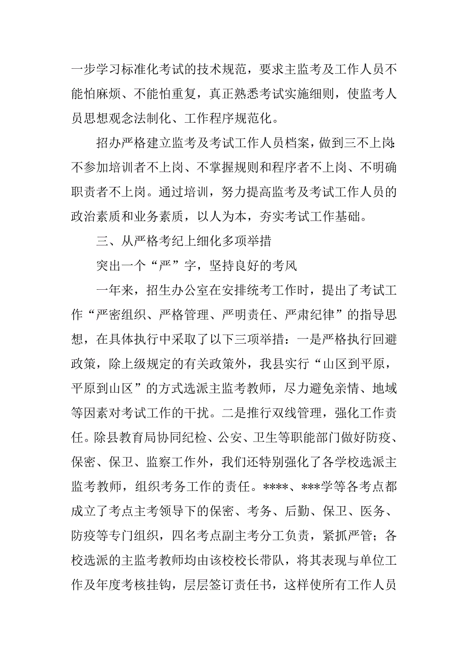 xx县招生办xx年度工作总结.doc_第3页