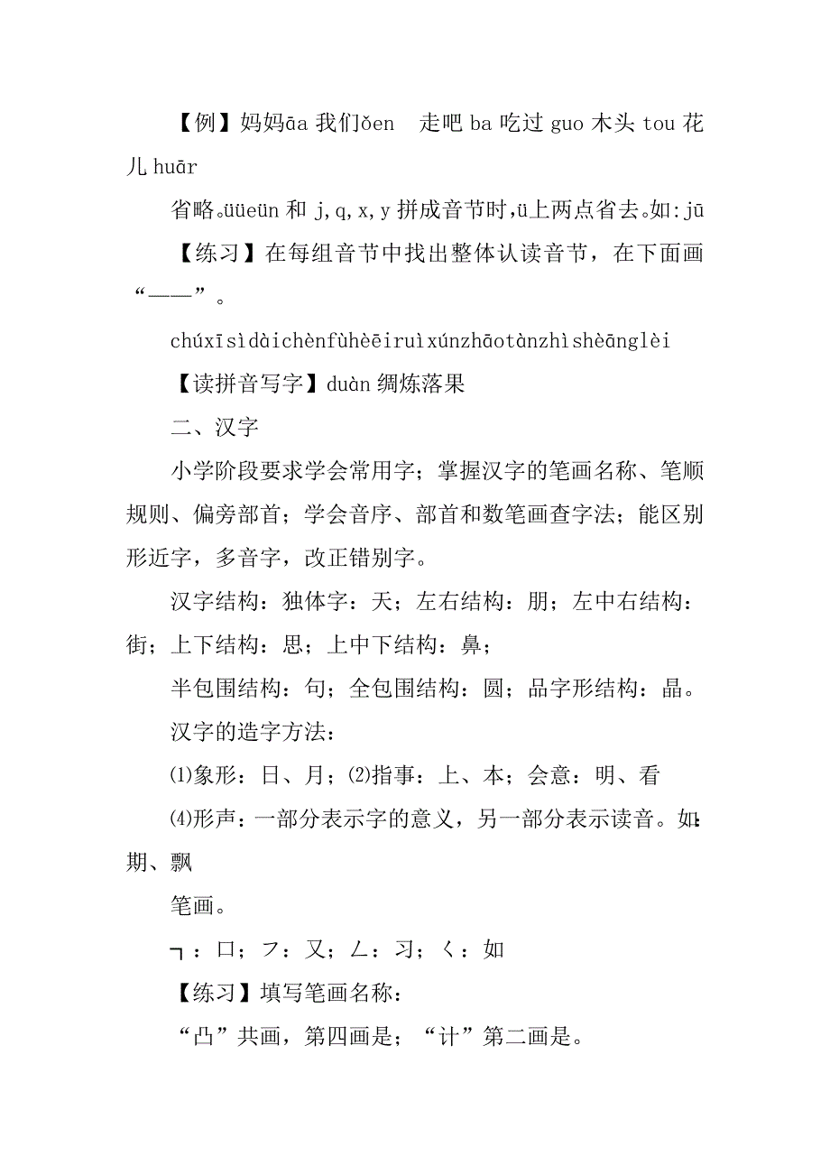 xx小学语文毕业总复习资料(含部分答案).doc_第2页