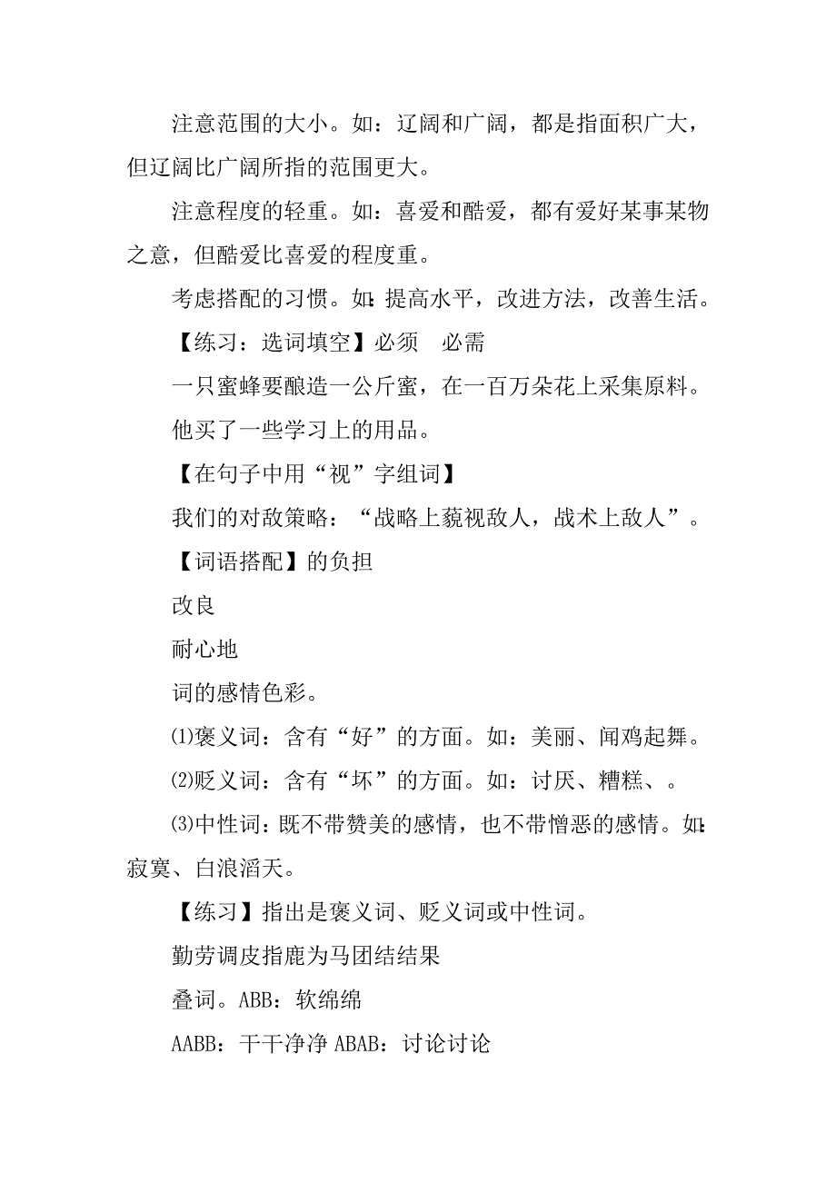 xx小学语文毕业总复习资料(含部分答案).doc_第4页