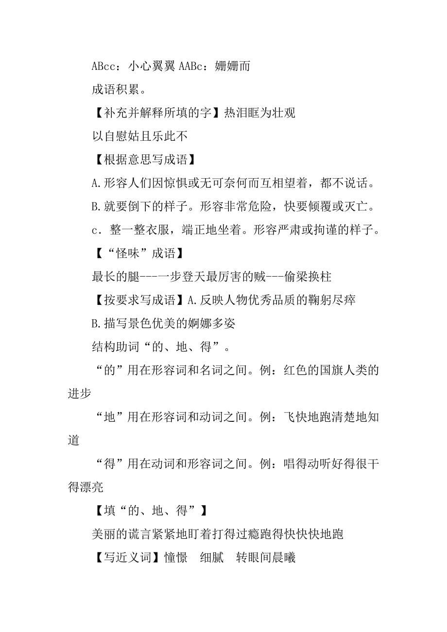 xx小学语文毕业总复习资料(含部分答案).doc_第5页