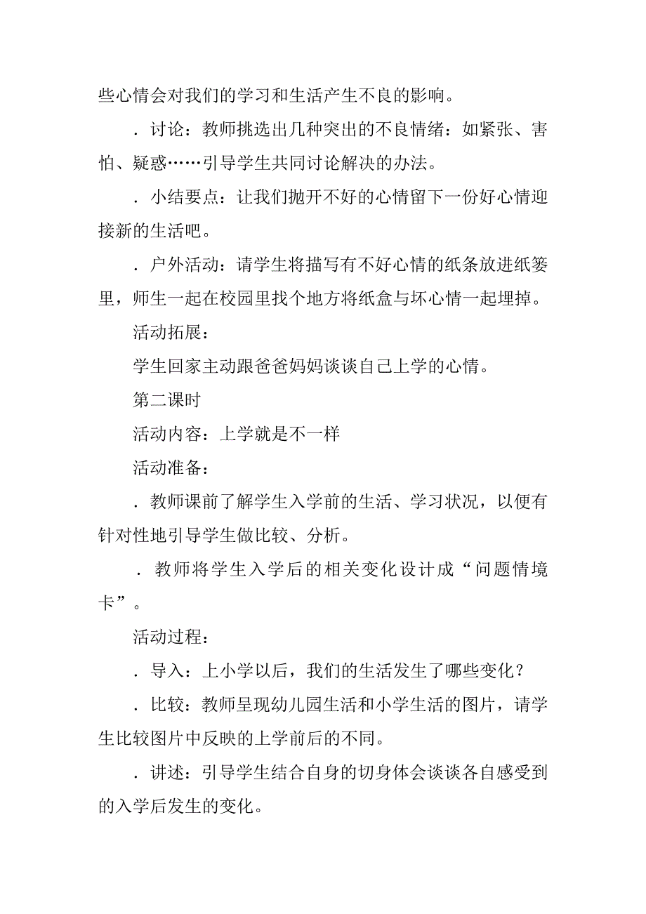 xx年一年级道德与法治上册全册教案（鄂教版）.doc_第3页