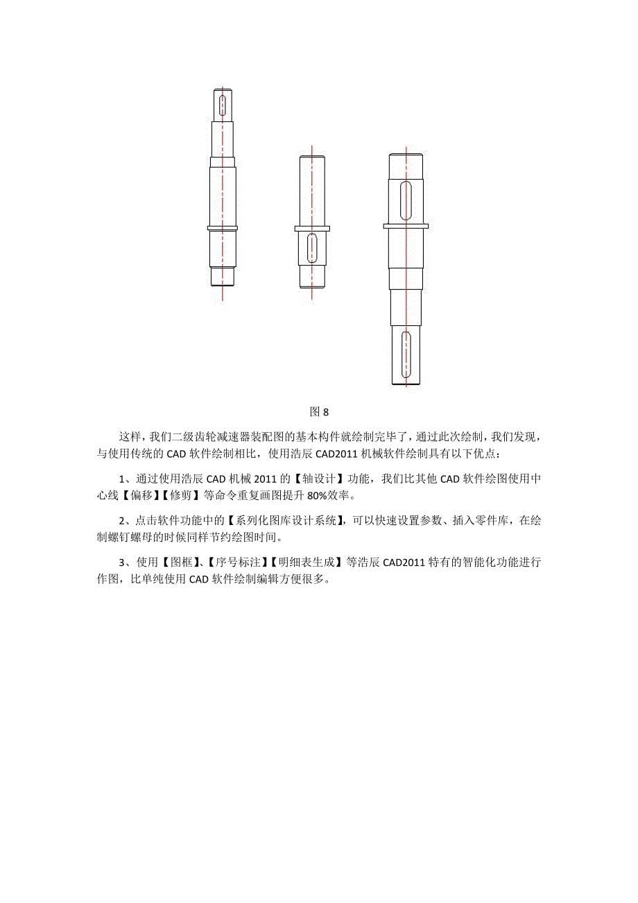 cad教程机械2011之十七：减速器装配图_第5页