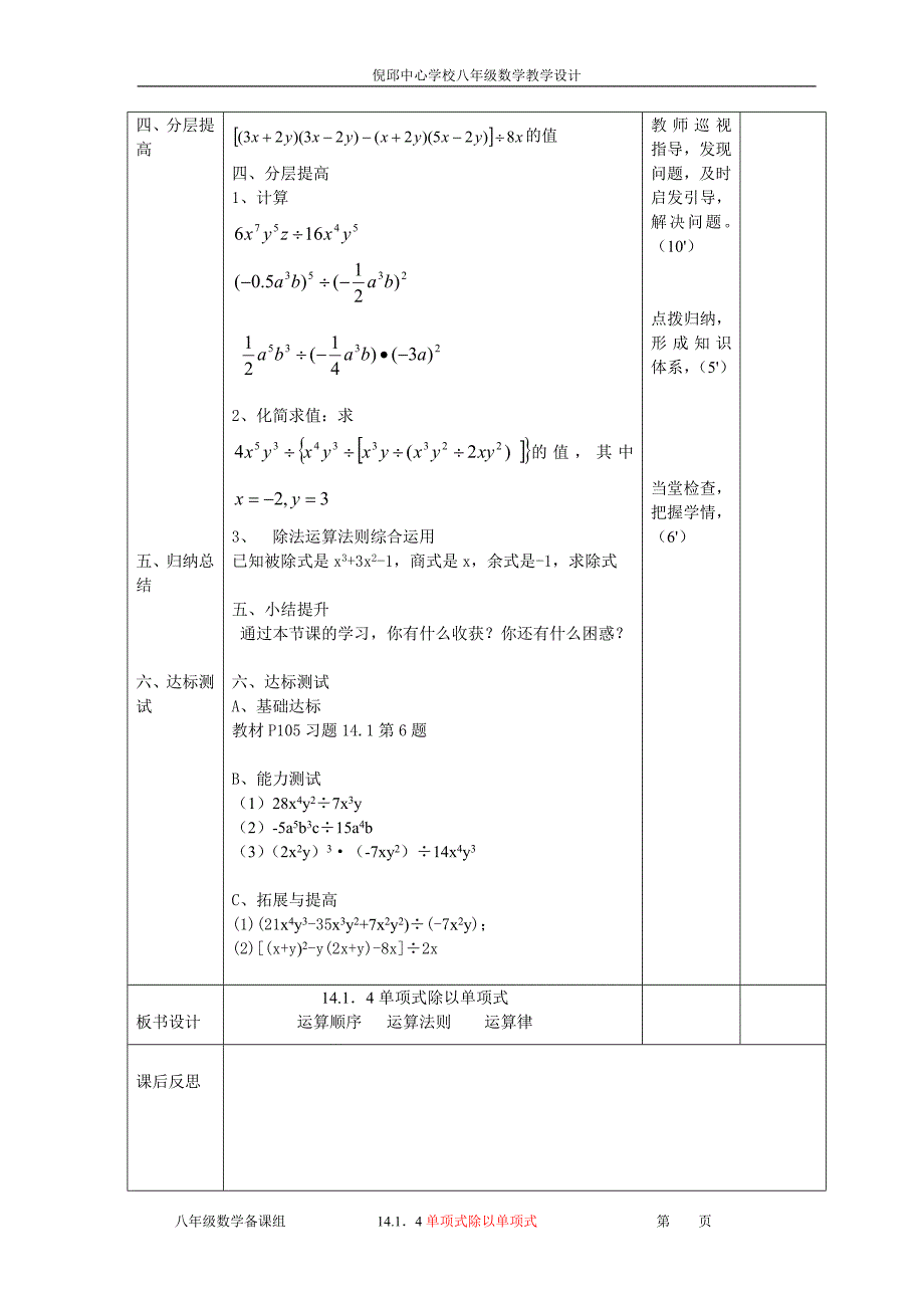 八数14.1.45多项式除以单项式陈应计_第2页