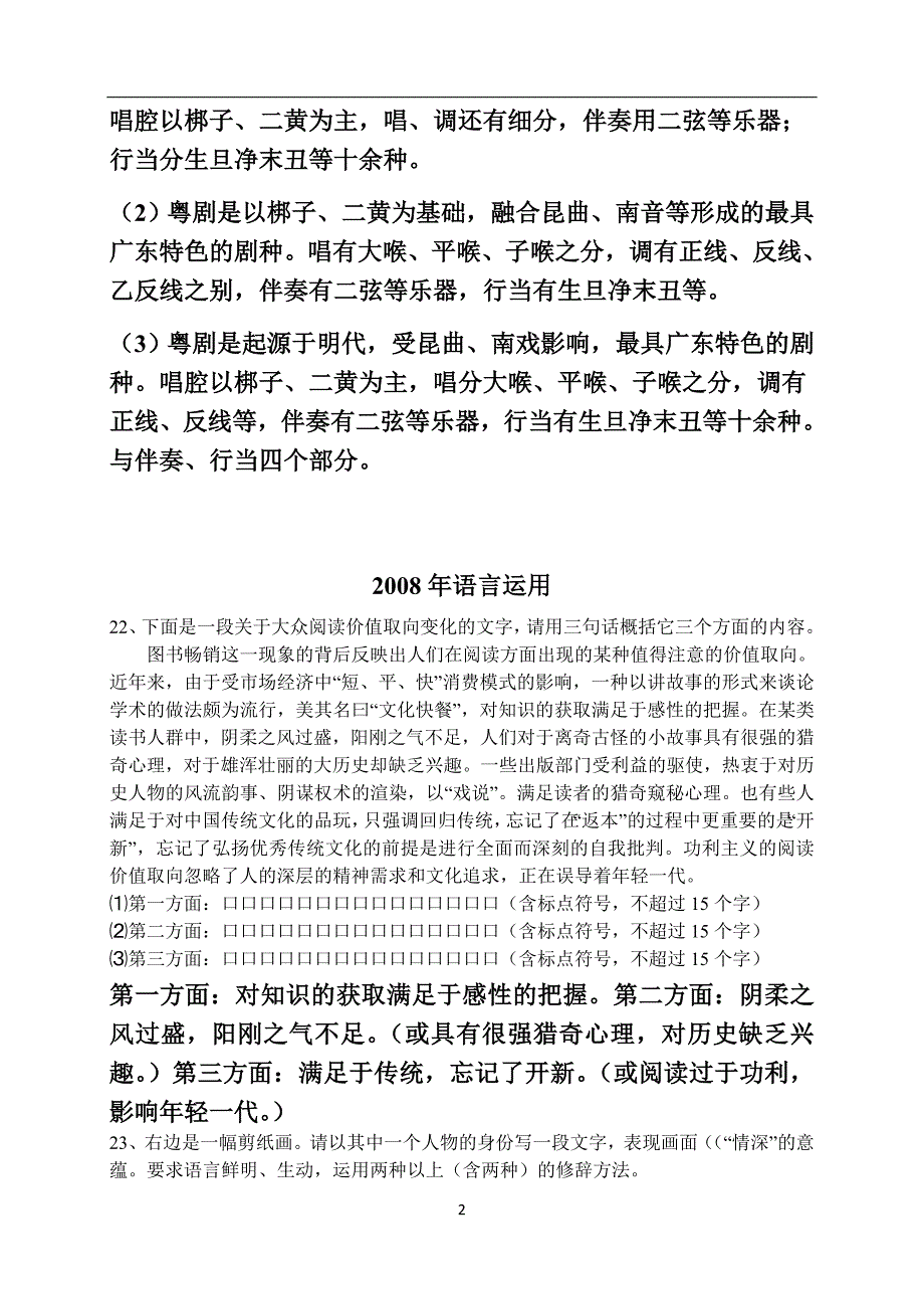 2007-2012年语言运用_第2页