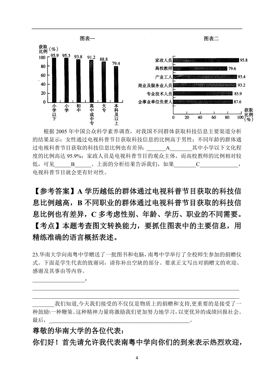 2007-2012年语言运用_第4页