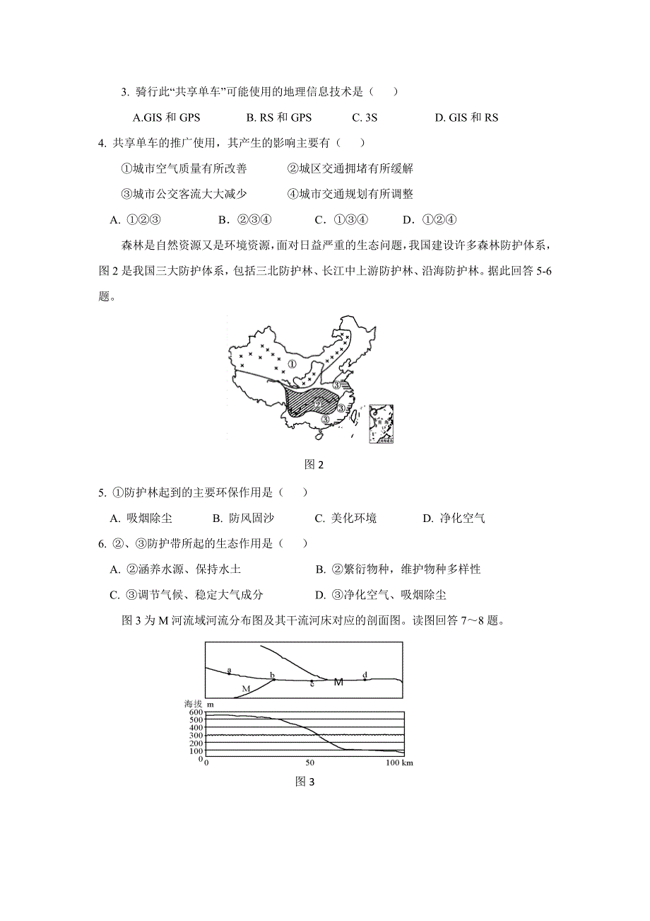 贵州省17—18学年上学期高二期末考试地理试题（答案）$837179_第2页