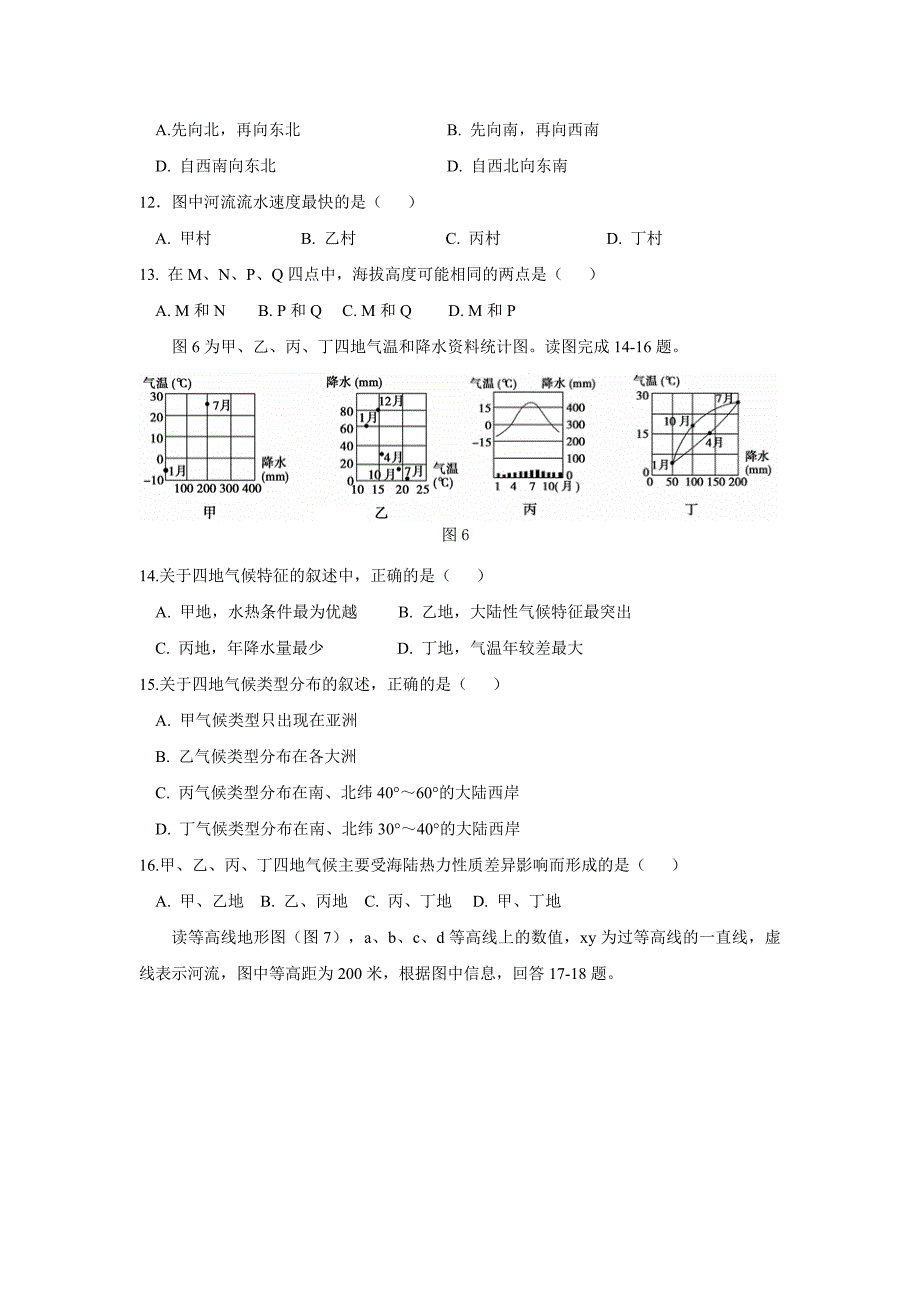 贵州省17—18学年上学期高二期末考试地理试题（答案）$837179_第4页