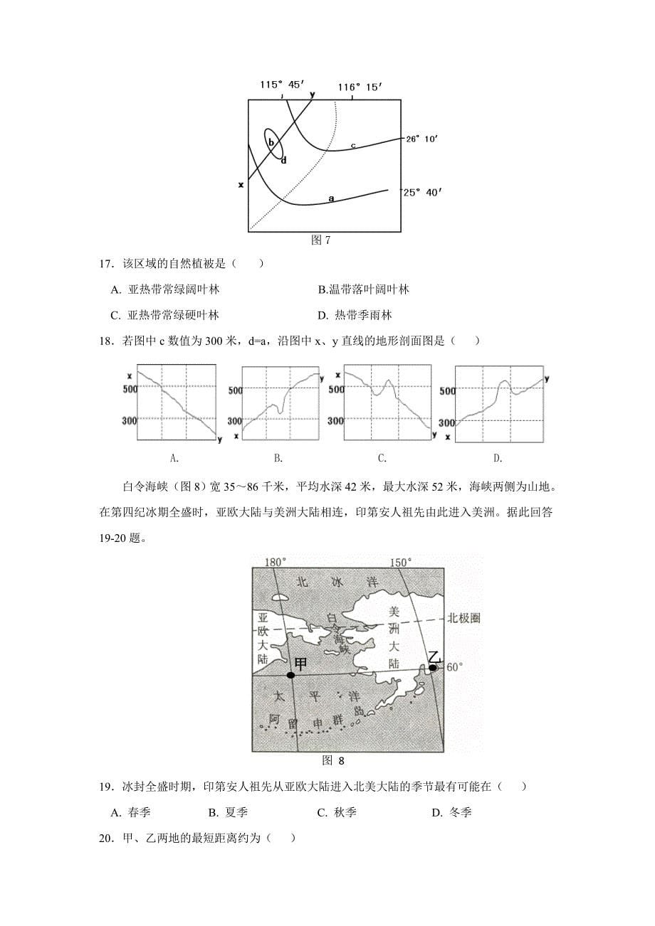 贵州省17—18学年上学期高二期末考试地理试题（答案）$837179_第5页