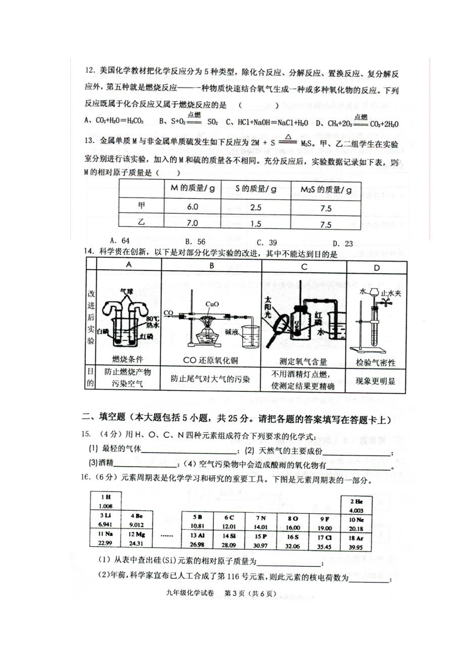 广东省韶关市曲江县大塘中学2015届九年级上学期期末考试化学试题（扫描版）（附答案）$497153_第3页