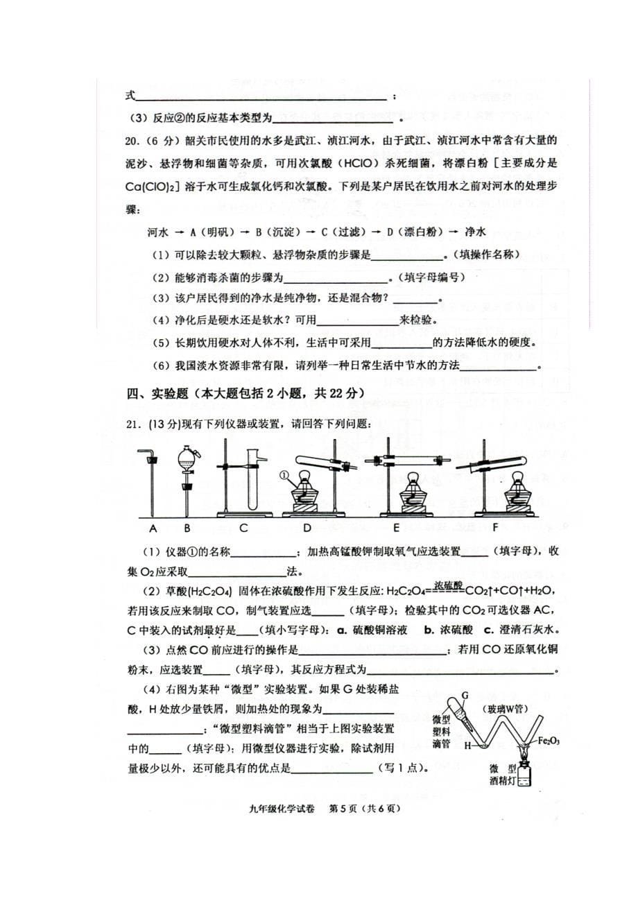 广东省韶关市曲江县大塘中学2015届九年级上学期期末考试化学试题（扫描版）（附答案）$497153_第5页