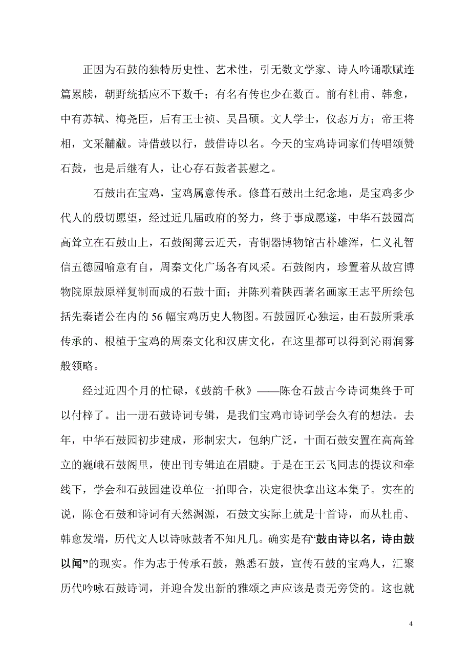 关于出版石鼓诗词集_第4页