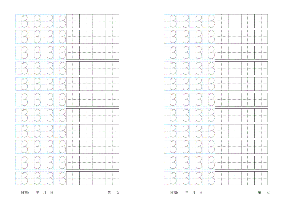 a4横版可订成册0-10数字描红田字格_第4页