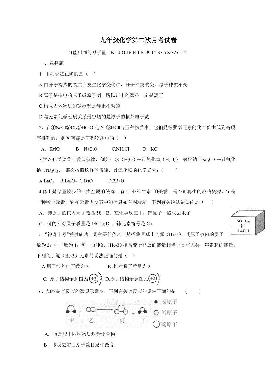 安徽省宿州市第十一中学2018届九年级11月份阶段考试题化学试题（附答案）$818951_第1页