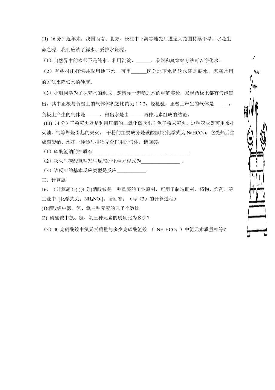 安徽省宿州市第十一中学2018届九年级11月份阶段考试题化学试题（附答案）$818951_第4页