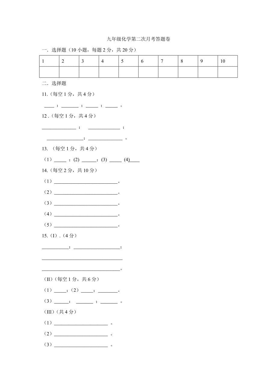 安徽省宿州市第十一中学2018届九年级11月份阶段考试题化学试题（附答案）$818951_第5页