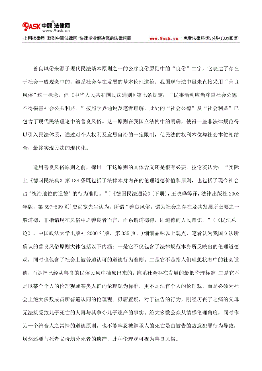 善良风俗原则的司法适用_第3页