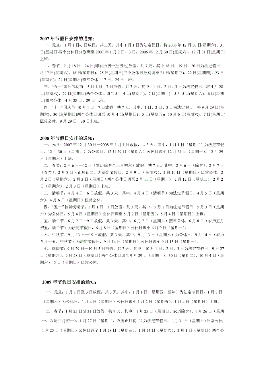 2007-2011年节假日安排的通知_第1页