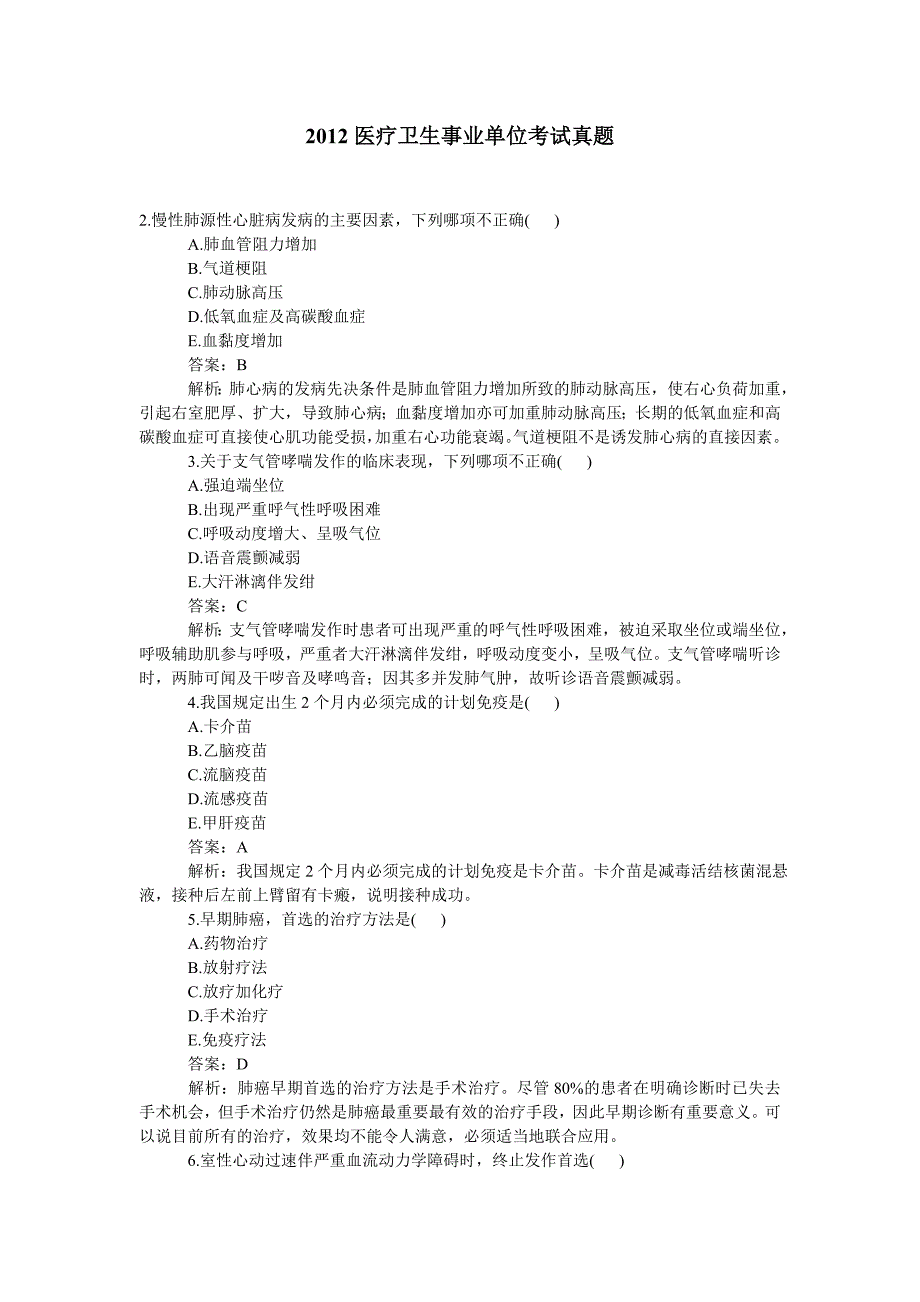 2012医疗卫生专业知识_第1页