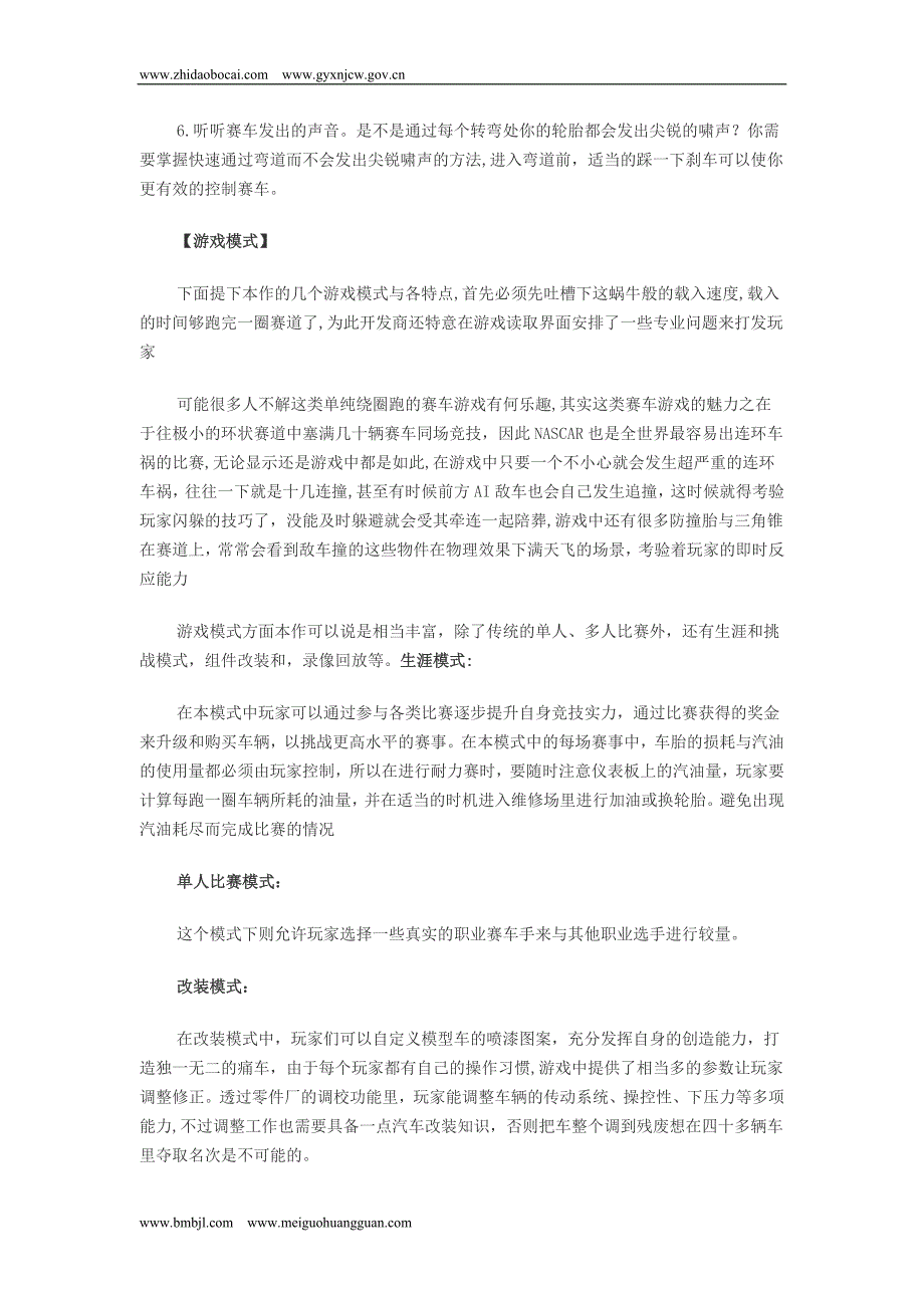 《云斯顿赛车2013》上手指南及游戏模式详解_第3页