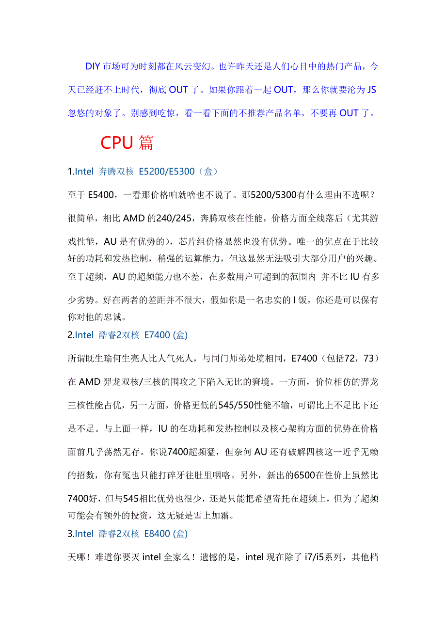 2012年开学配置电脑不应该选择的硬件_第1页