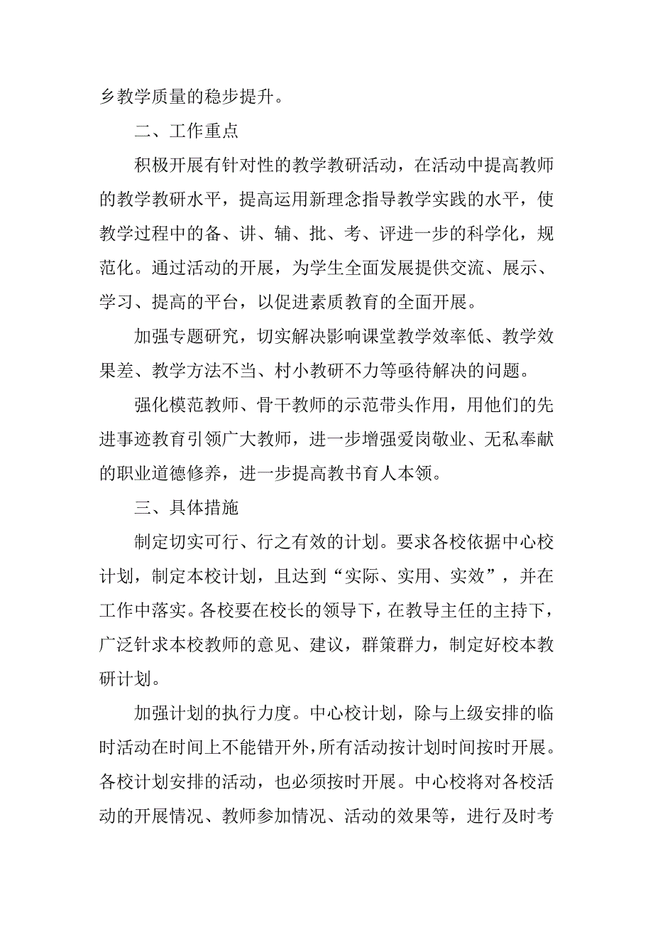 xx—xx学年度上学期中心校教学教研工作计划.doc_第2页