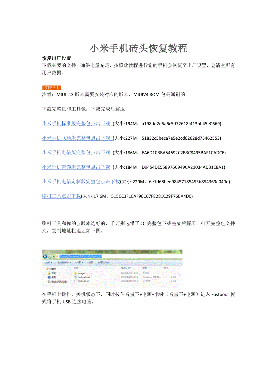 小米手机砖头恢复教程_第1页