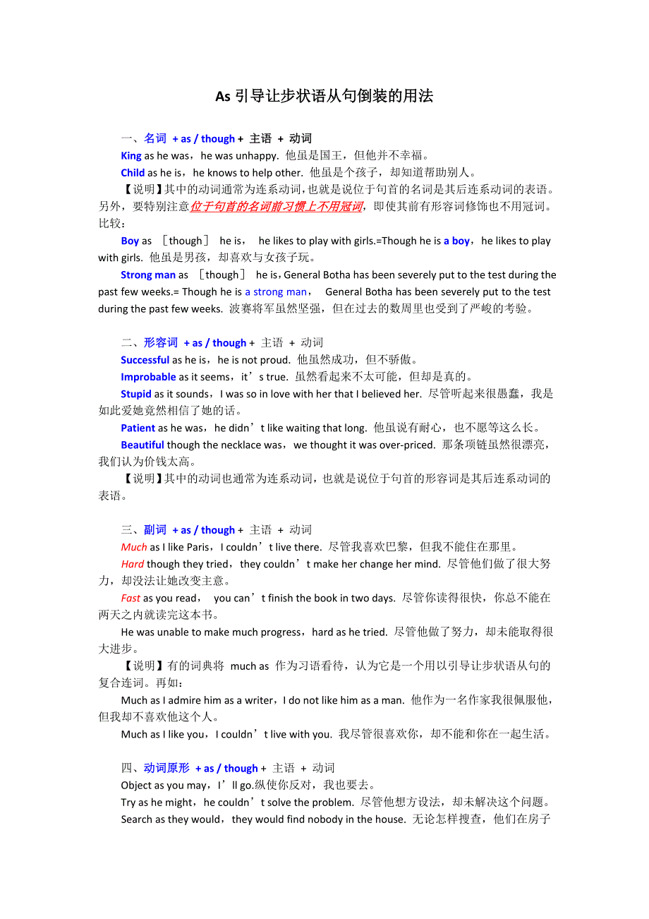 六级状语从句倒装用法_第1页