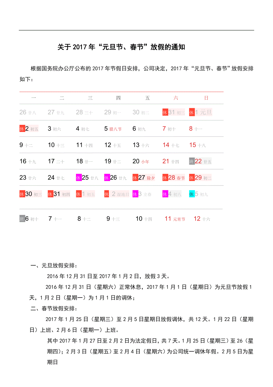 2017年元旦及春节放假通知模板_第1页