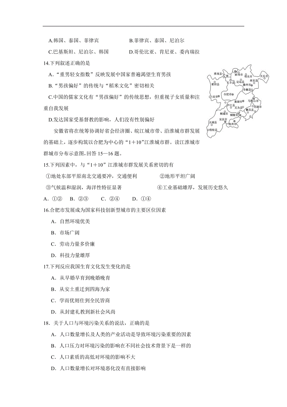 黑龙江省17—18学年下学期高一期中（5月）考试地理试题（答案）$848749_第3页