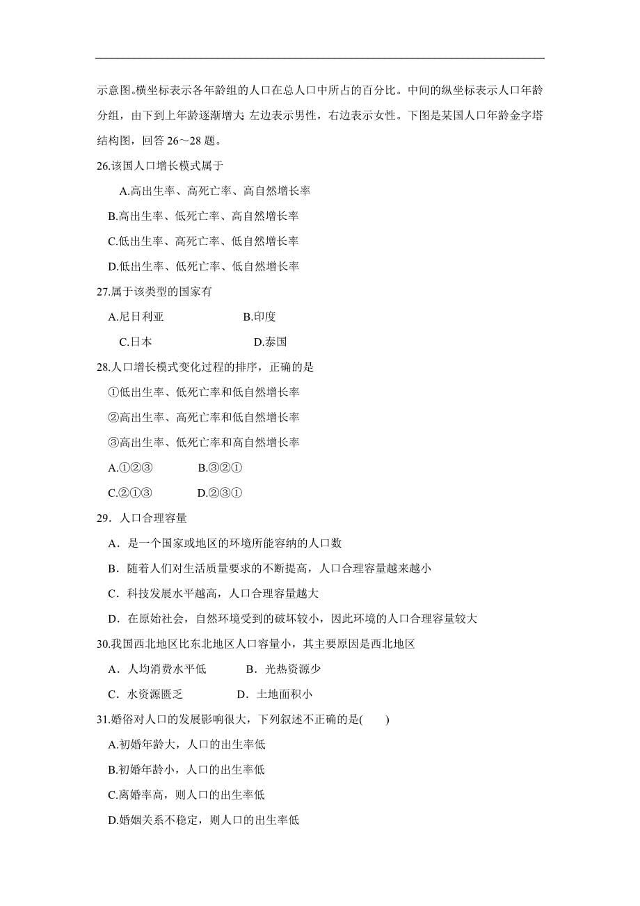 黑龙江省17—18学年下学期高一期中（5月）考试地理试题（答案）$848749_第5页