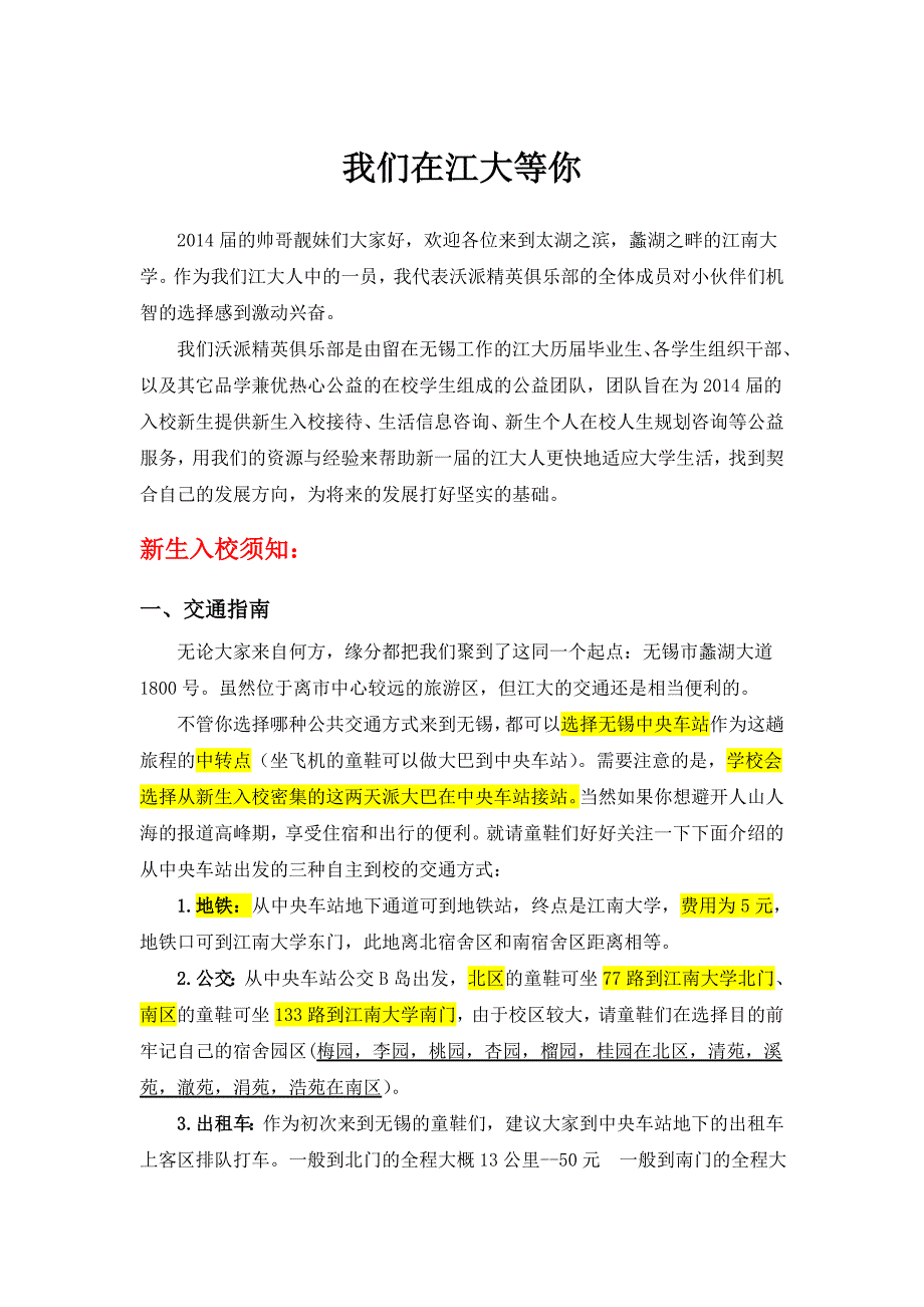 2014级的学弟学妹们我们在江南大学等你们_第1页