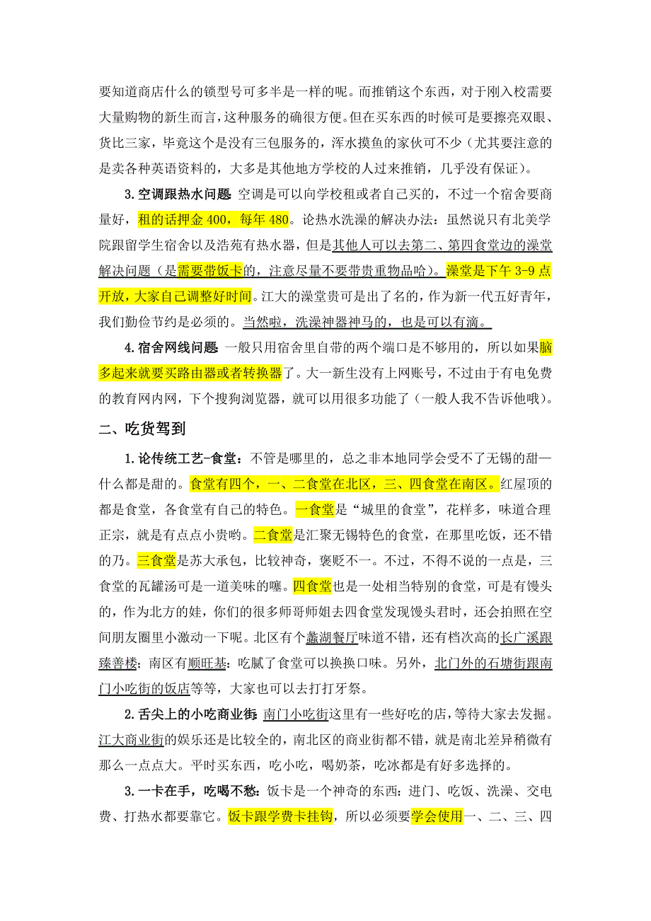 2014级的学弟学妹们我们在江南大学等你们_第3页