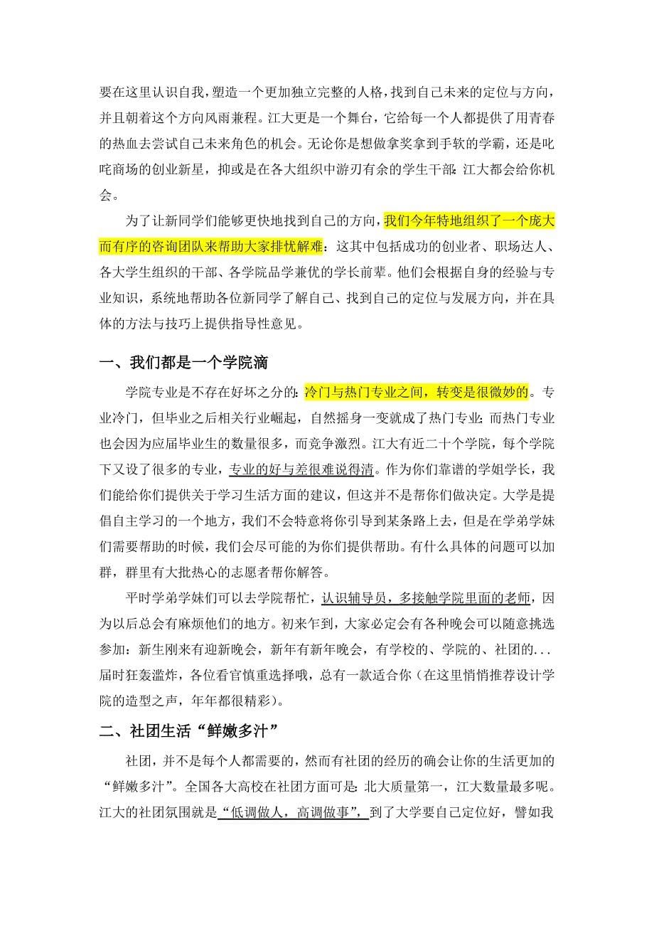 2014级的学弟学妹们我们在江南大学等你们_第5页