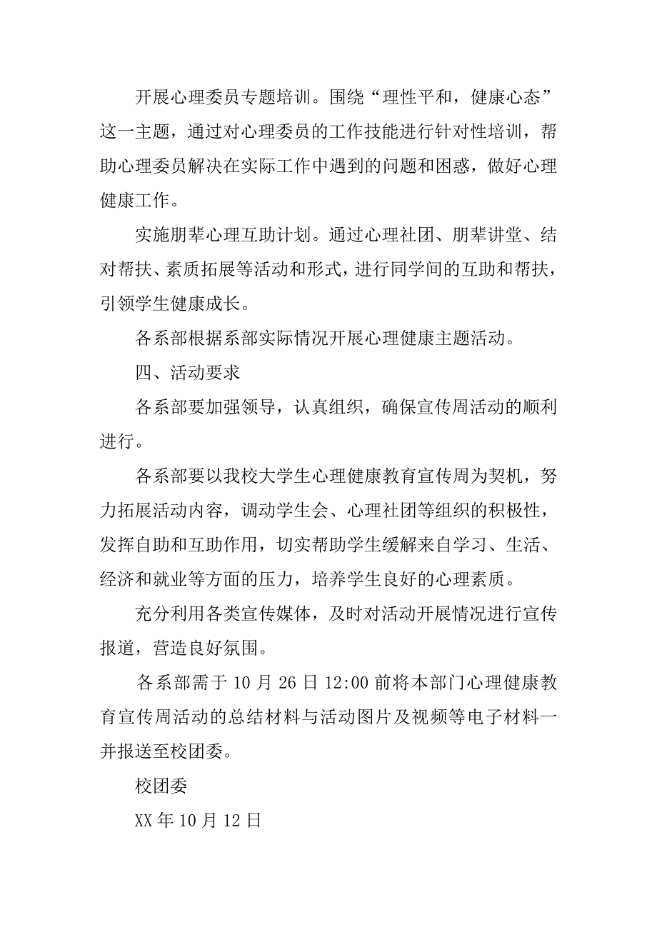 xx年大学生心理健康宣传周活动方案.doc_第2页